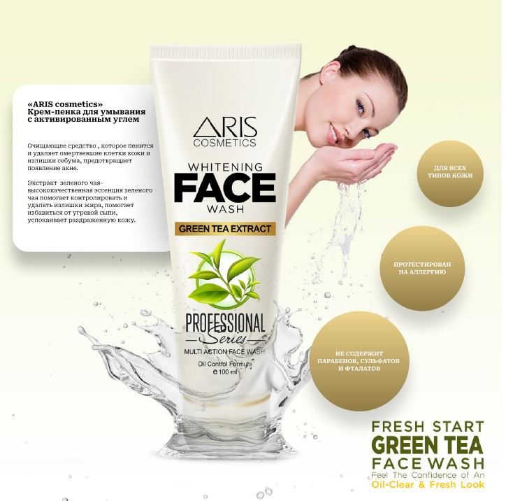Крем-пенка для умывания с экстрактом зеленого чая ARIS cosmetics, 100 мл  