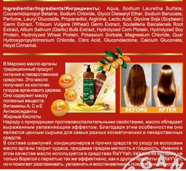 Шампунь для восстановления волос Argan Oil Red  RAYYAN, 1100 мл.   