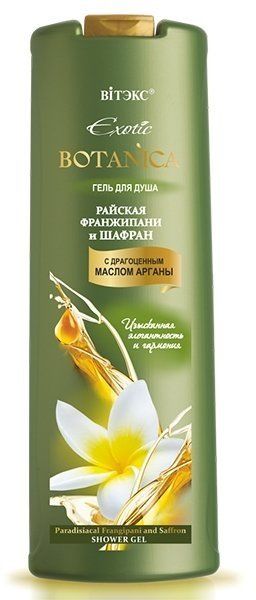 Гель для душа с маслом арганы "Райская франжипани и шафра" Exotic Botanica Витэкс, 500 мл