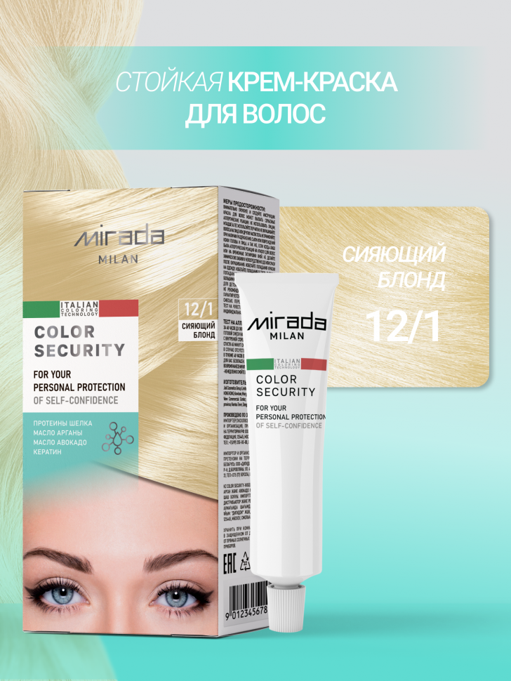 Стойкая краска для волос Color security тон 12.1 Сияющий блонд MIRADA MILAN    