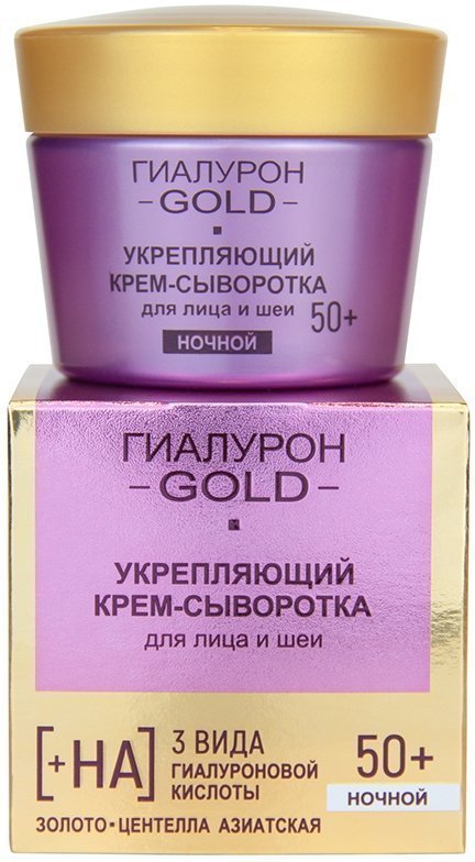 Укрепляющий крем-сыворотка для лица и шеи, ночной 50+ Гиалурон GOLD Витэкс,45 мл