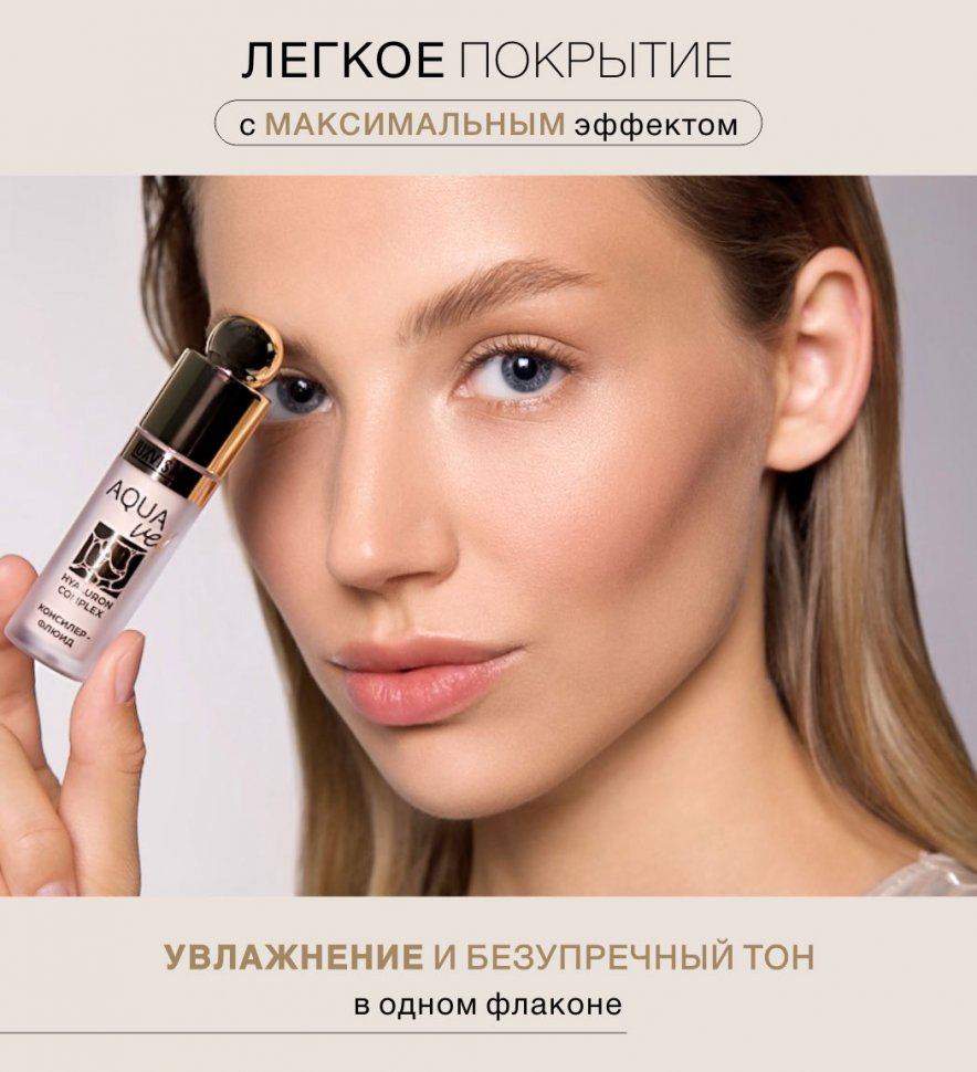 Консилер-флюид AQUA veil HYALURON COMPLEX тон 103 nude Luxvisage Консилер-флюид AQUA veil HYALURON COMPLEX тон 103 nude Luxvisage