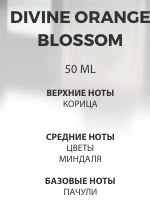 Парфюмерная эмульсия DIVINE ORANGE BLOSSOM SAIF AL FARES, 50 мл