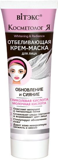 Витэкс КосметологиЯ Отбеливающая крем-маска для лица "Обновление и сияние" с АНА-кислотами, 75 мл