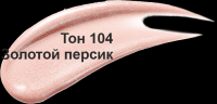 БЛЕСК-ПЛАМПЕР для увеличения объема губ гиалурон+коллаген PLUMPING тон 104 золотой персик Витэкс, 3 мл. 