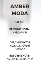 Парфюмерная эмульсия AMBER MODA SAIF AL FARES, 50 мл 