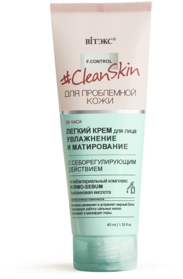 Витэкс #CleanSkin Для проблемной кожи Легкий крем для лица "Увлажнение и матирование" с себорегулирующим действием, 40 мл