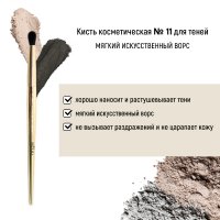 Кисть косметическая №11 для теней обычный ворс Белита 