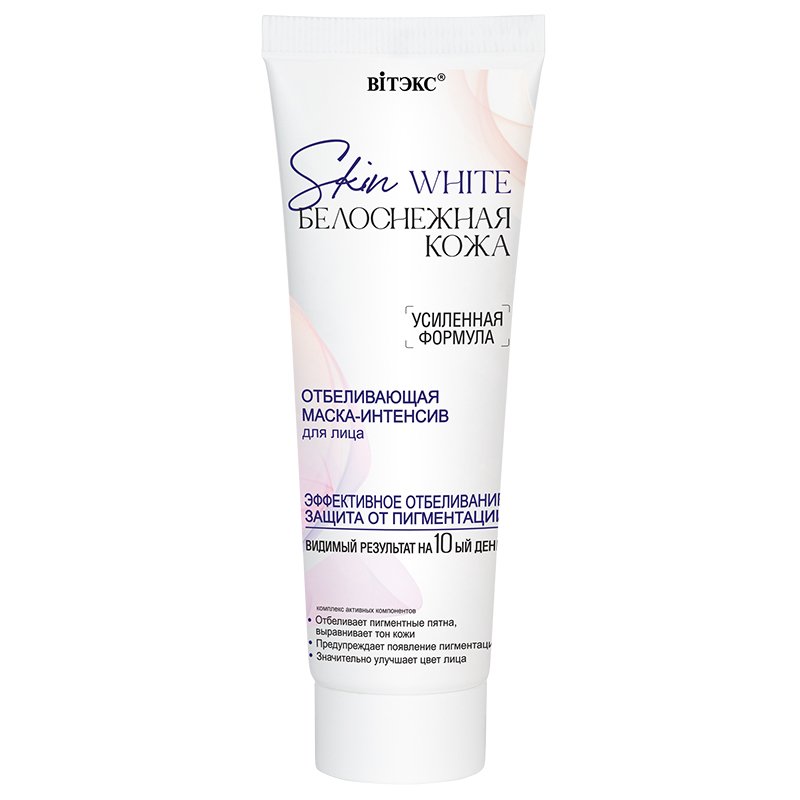 ОТБЕЛИВАЮЩАЯ МАСКА-ИНТЕНСИВ для лица Skin White БЕЛОСНЕЖНАЯ КОЖА Витэкс, 75 мл