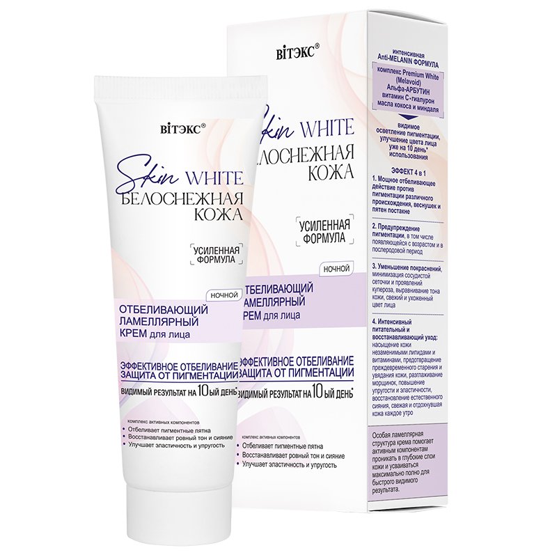 ОТБЕЛИВАЮЩИЙ ламеллярный КРЕМ для лица НОЧНОЙ Skin White БЕЛОСНЕЖНАЯ КОЖА Витэкс, 50 мл 