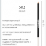 Карандаш для глаз Ultra Long тон 502 белый MARVEL  