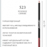 Карандаш для губ Ultra Long тон 523 розовое сияние MARVEL  