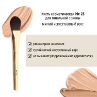 Кисть косметическая №23 для тональной основы обычный ворс Белита